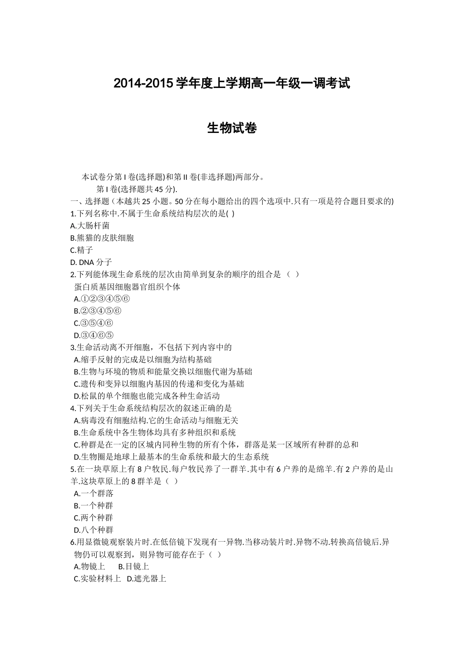 紫阳中学高一生物期中试卷_第1页