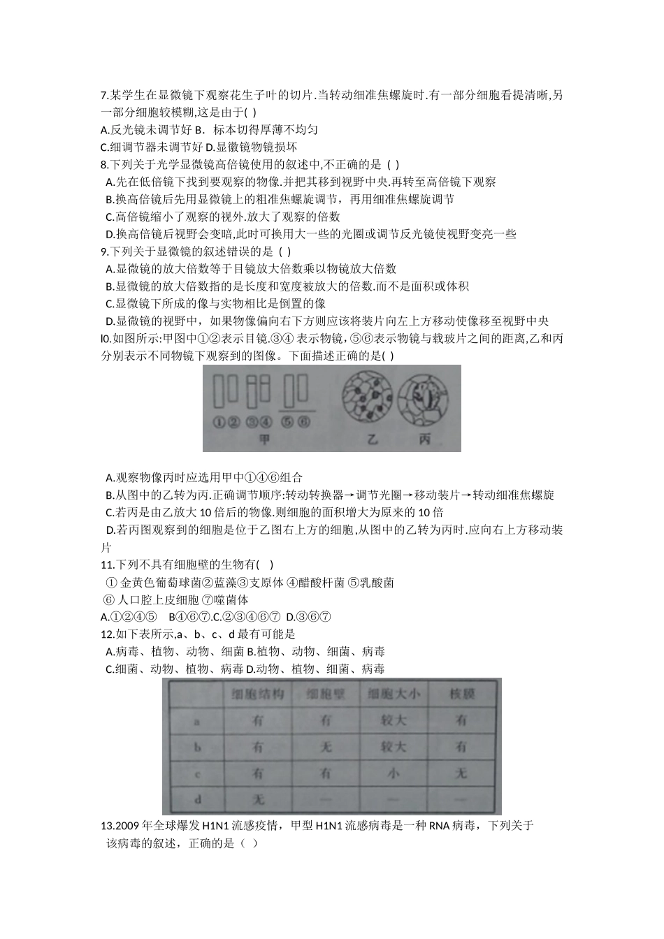 紫阳中学高一生物期中试卷_第2页