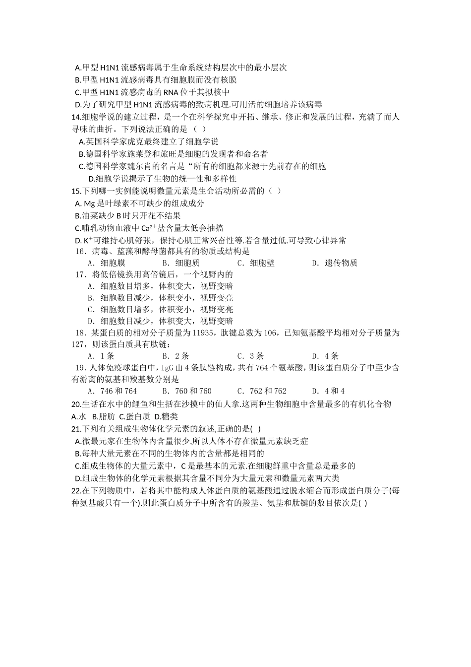 紫阳中学高一生物期中试卷_第3页