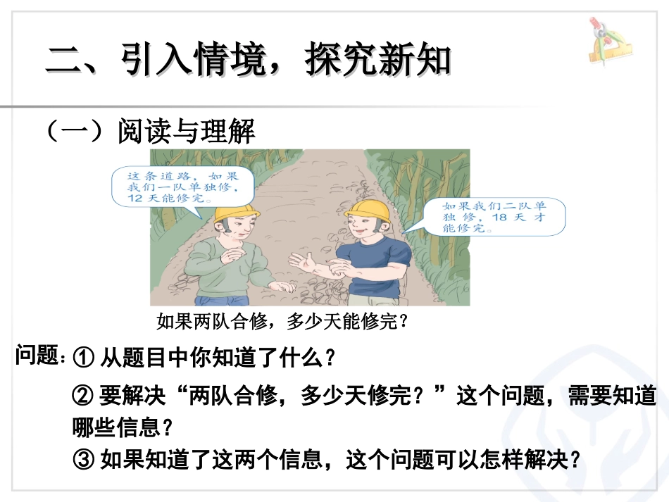 六年级数学上册第三单元分数除法例7（工程问题）_第3页