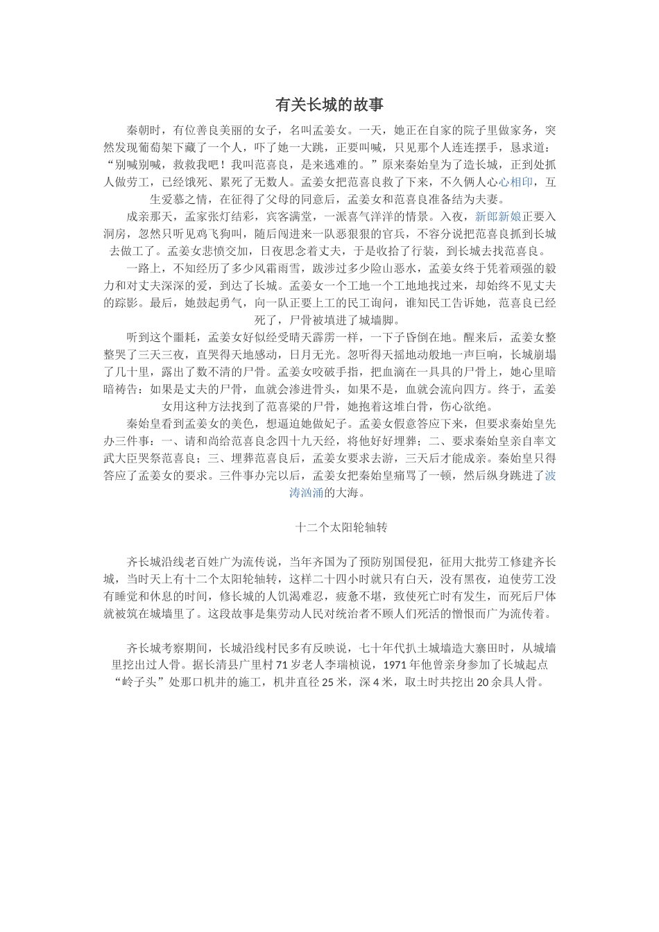 有关长城的故事_第1页