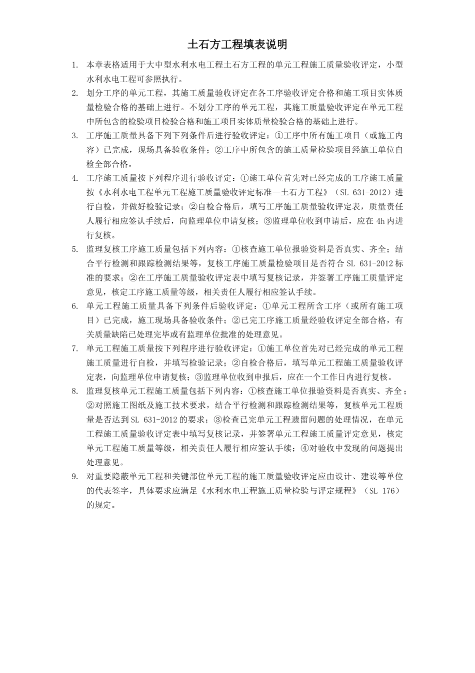 质量评定专用表格——土石方_第3页