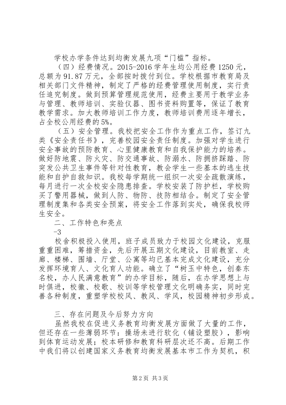 西峰区温泉初中义务教育均衡发展汇报材料_第2页