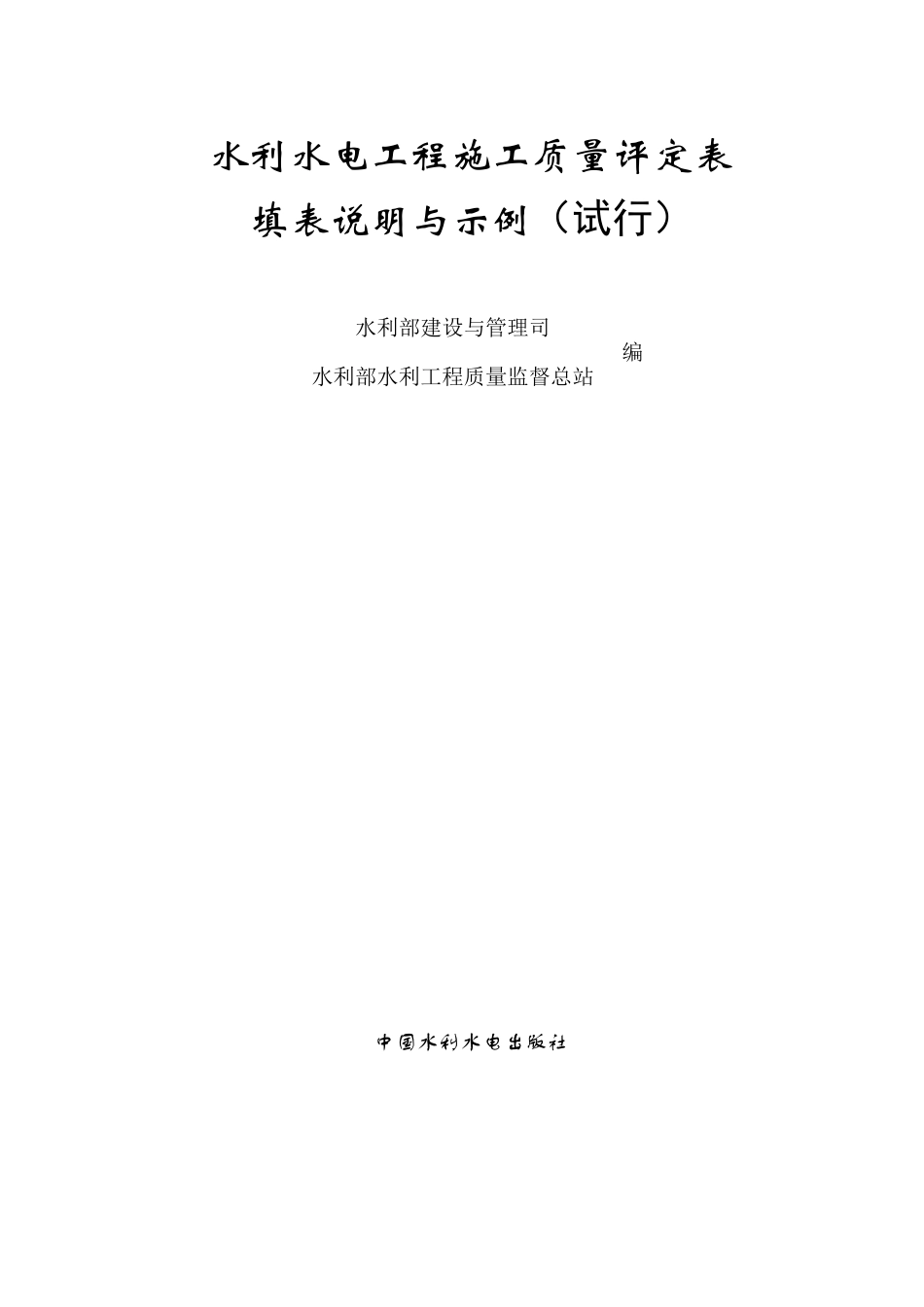 质量评定表第一、二部份_第1页
