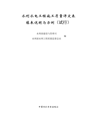 质量评定表第一、二部份
