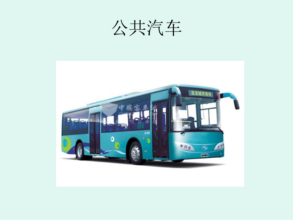 幼儿教学_交通工具__第2页