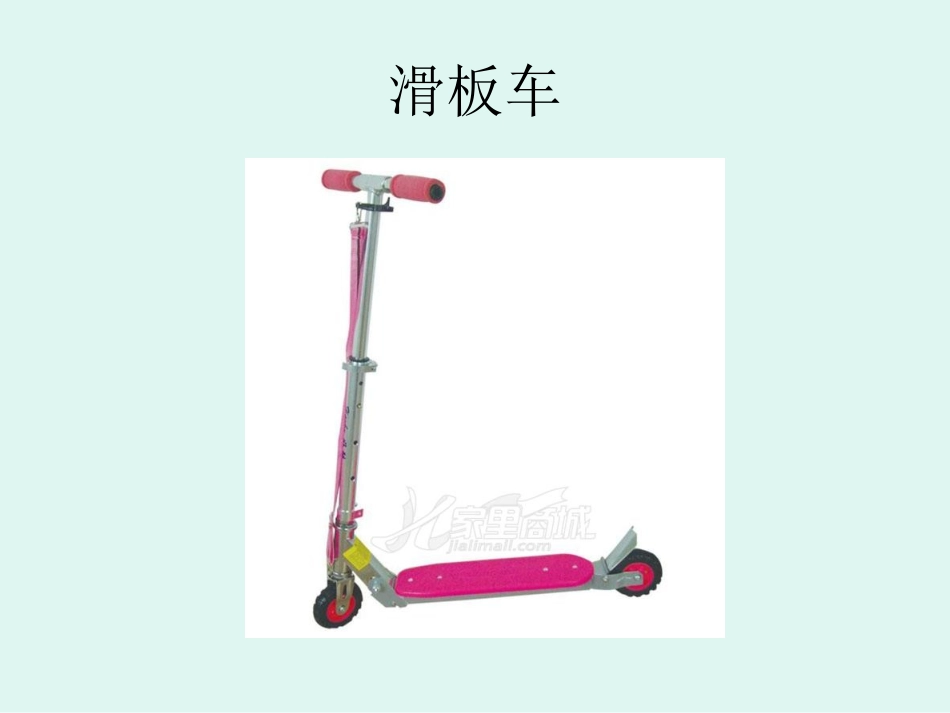 幼儿教学_交通工具__第3页