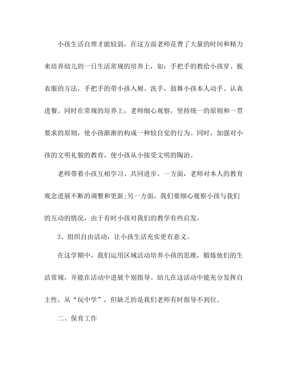 托班班主任个人工作参考总结_0_第2页