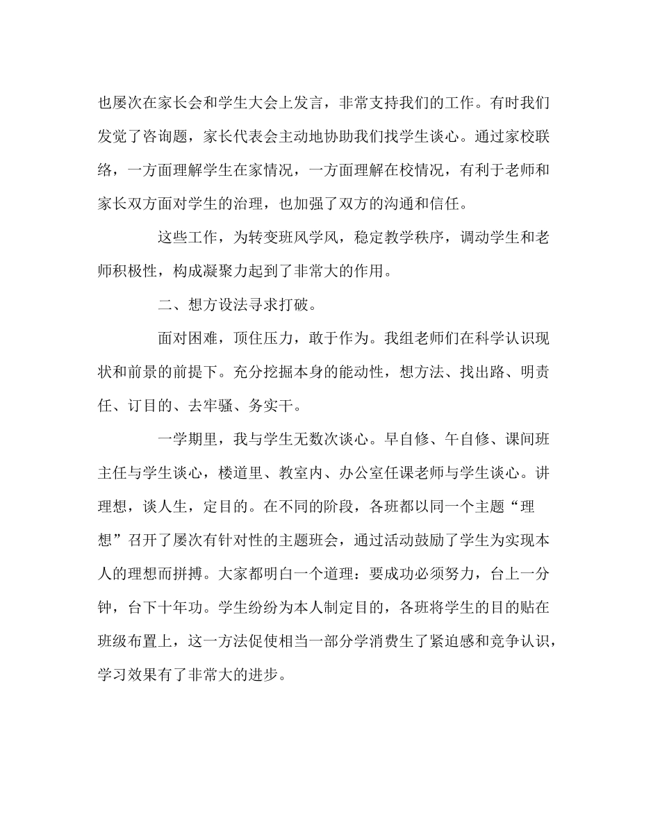 教导处范文九年级第二学期年级组工作总结_第2页