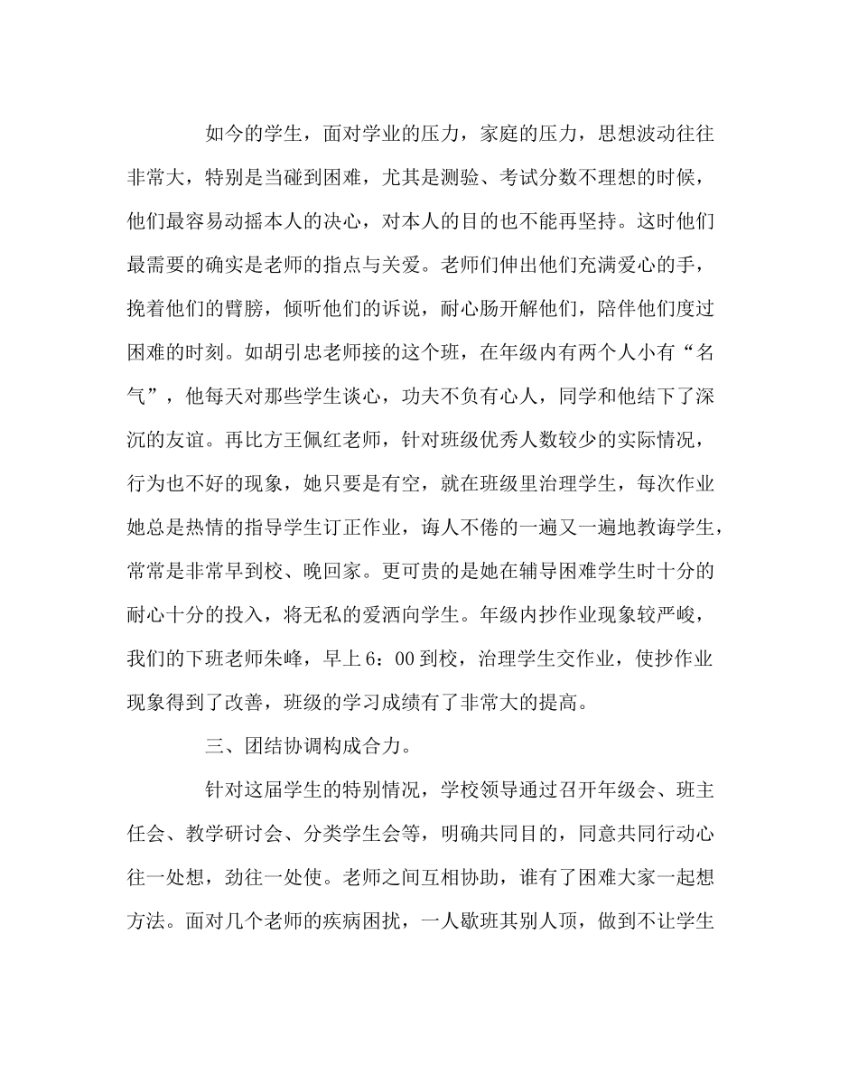 教导处范文九年级第二学期年级组工作总结_第3页