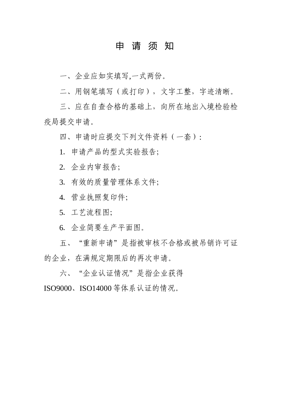 质量许可证程序文件(7-1部分)_第2页