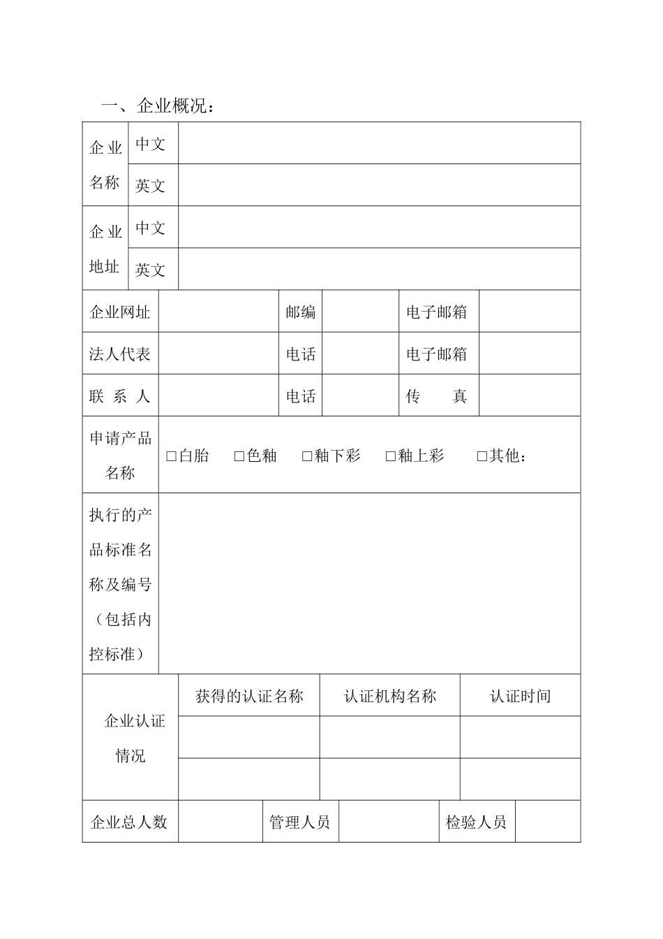 质量许可证程序文件(7-1部分)_第3页