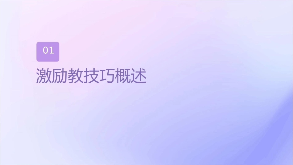 管理系列课程激励教练技巧课件_第3页