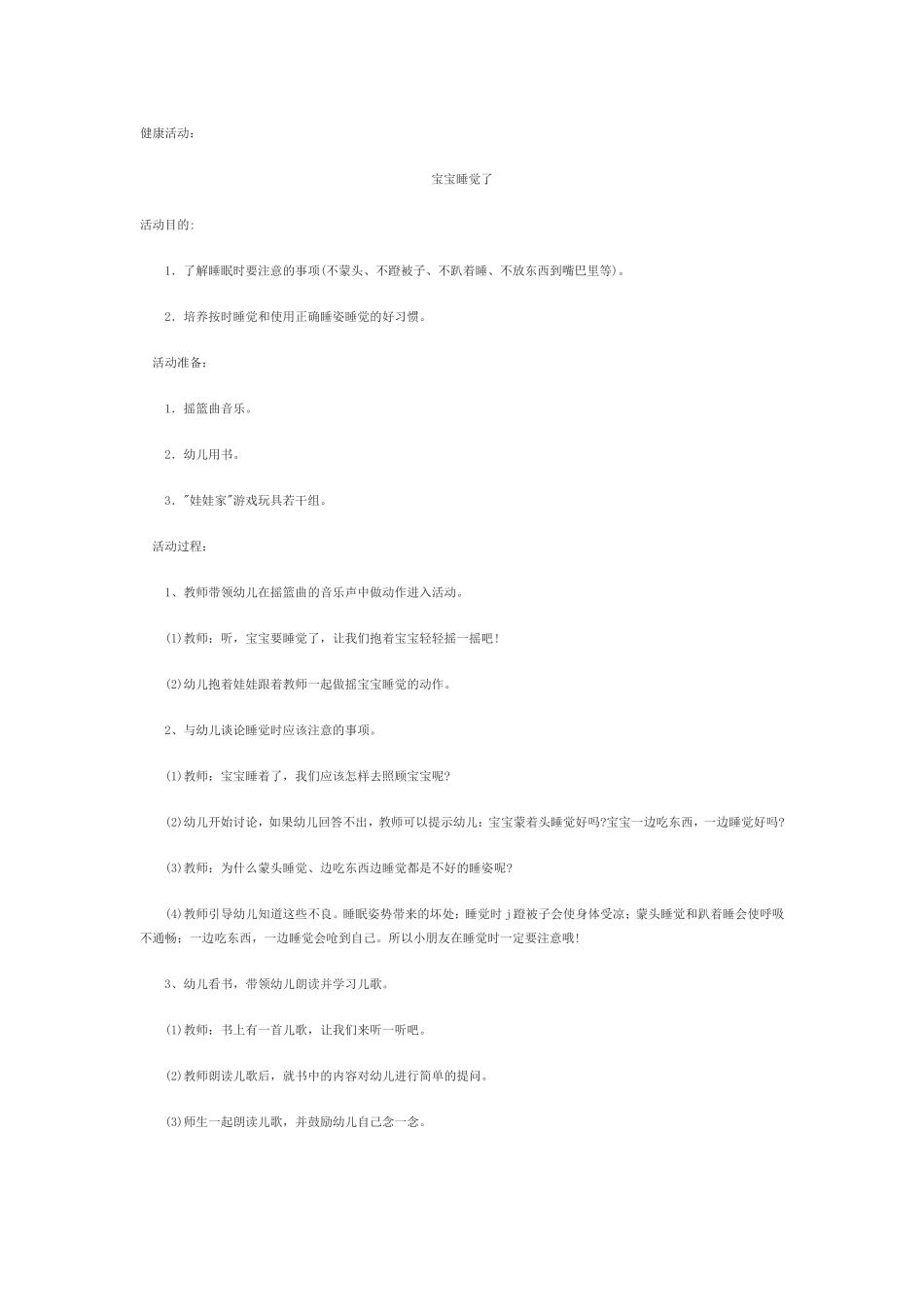 健康活动：宝宝睡觉了_第1页