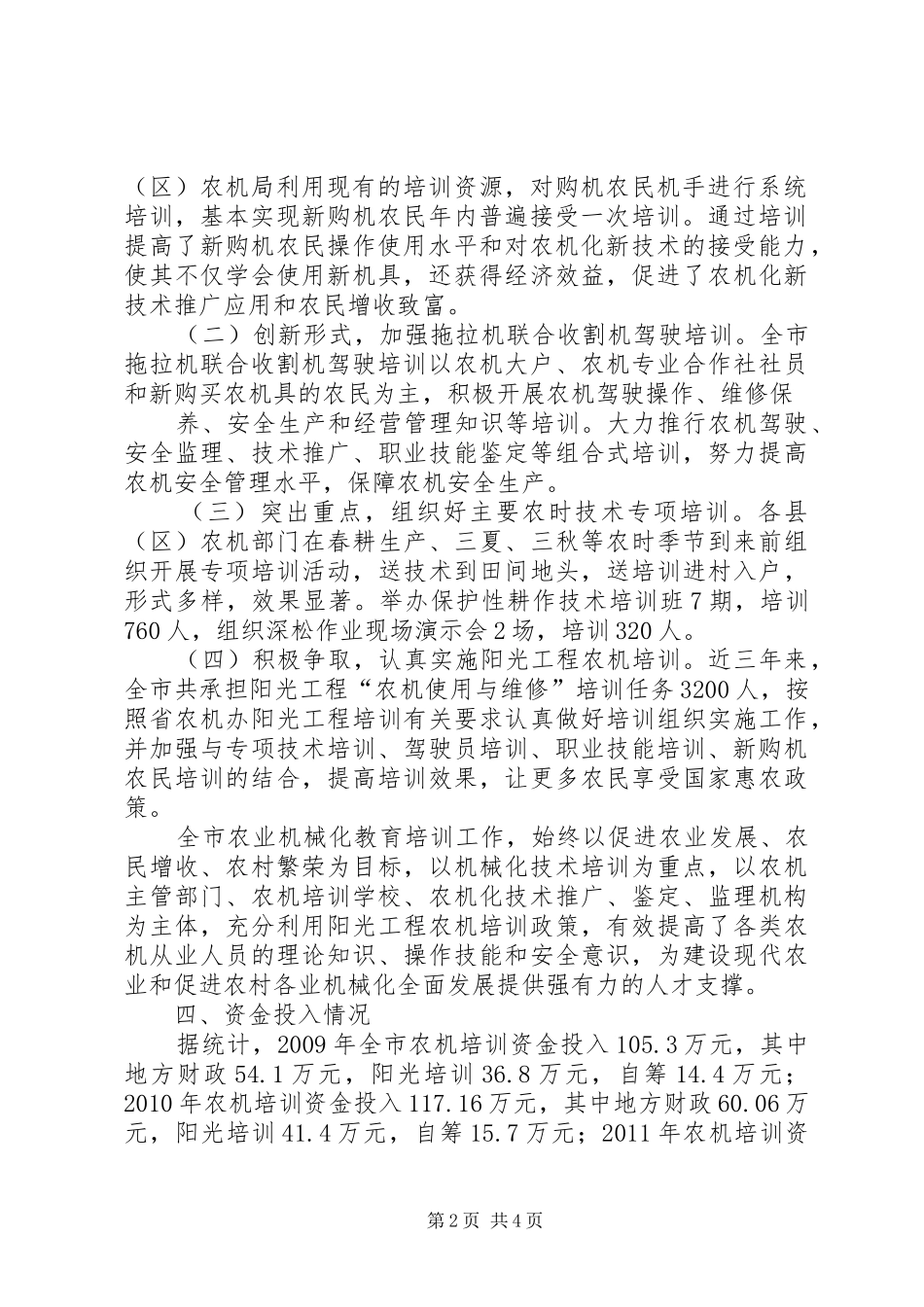 西峰区农机培训调研报告(修订)_第2页