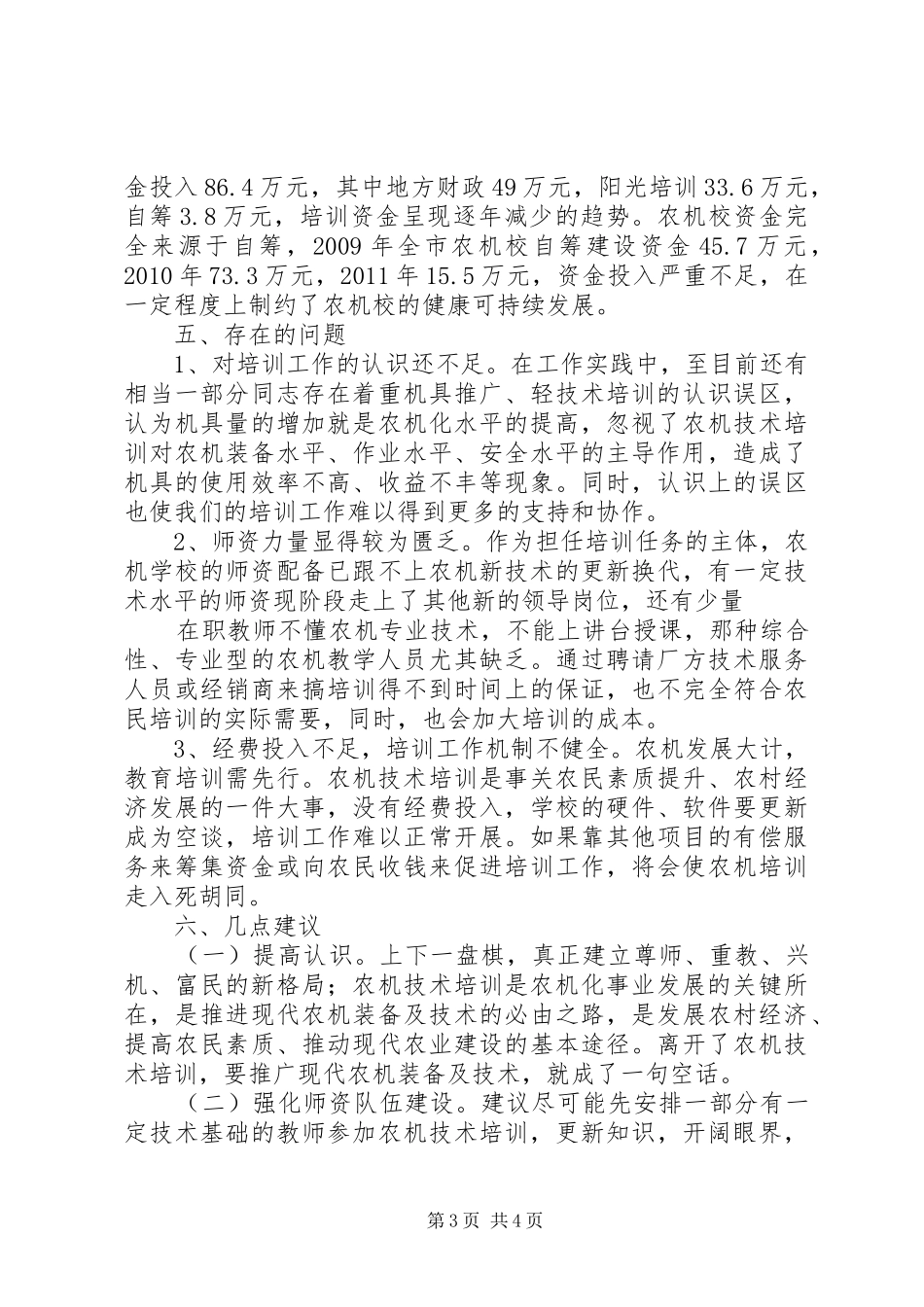 西峰区农机培训调研报告(修订)_第3页