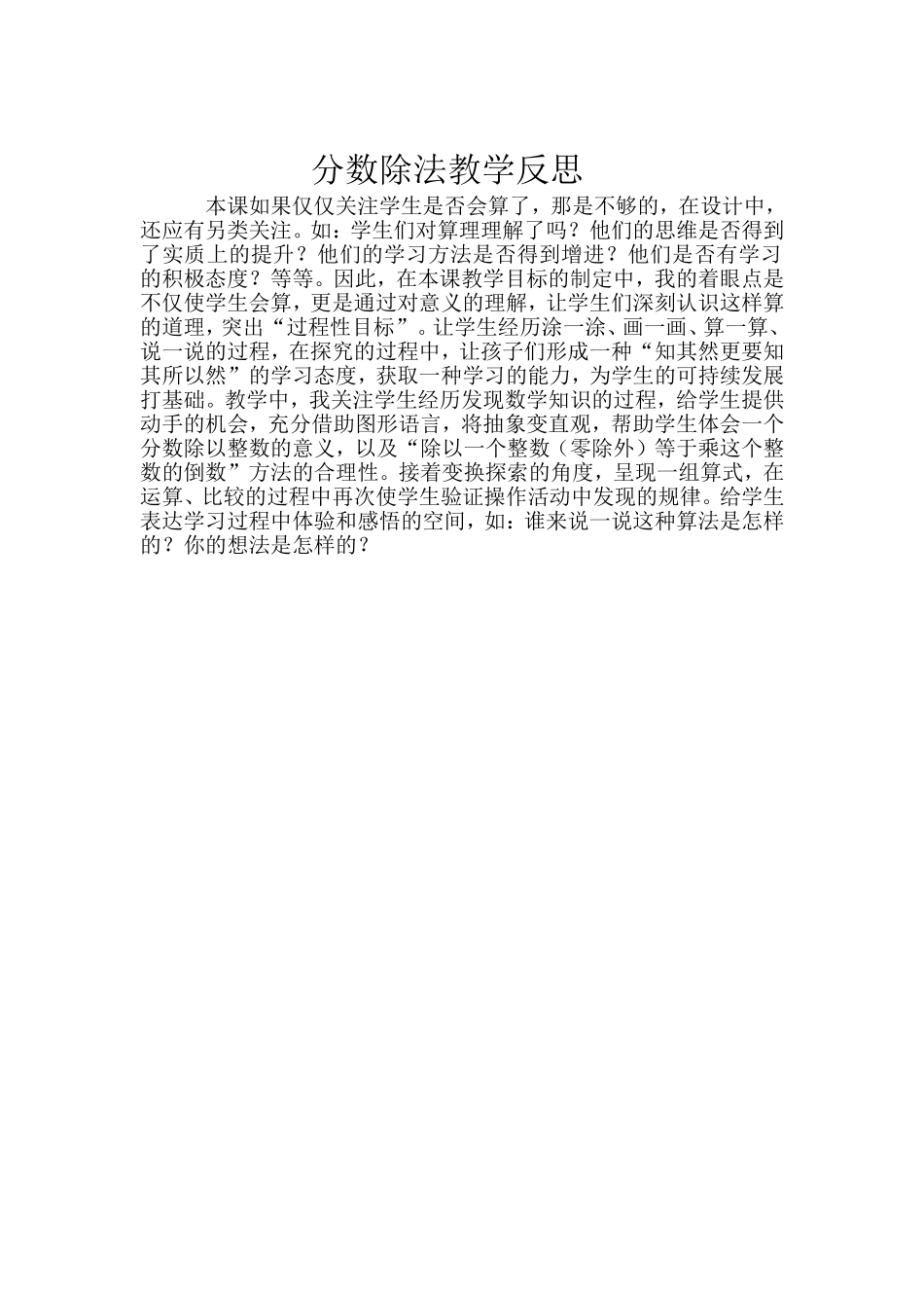 分数除法教学反思 (2)_第1页