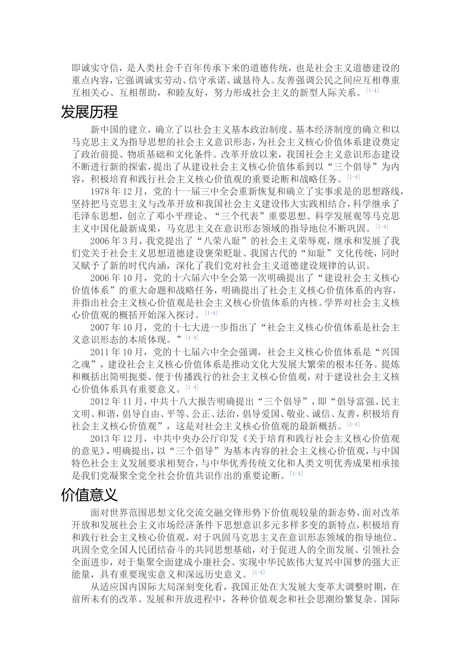 富强MicrosoftWord文档_第2页