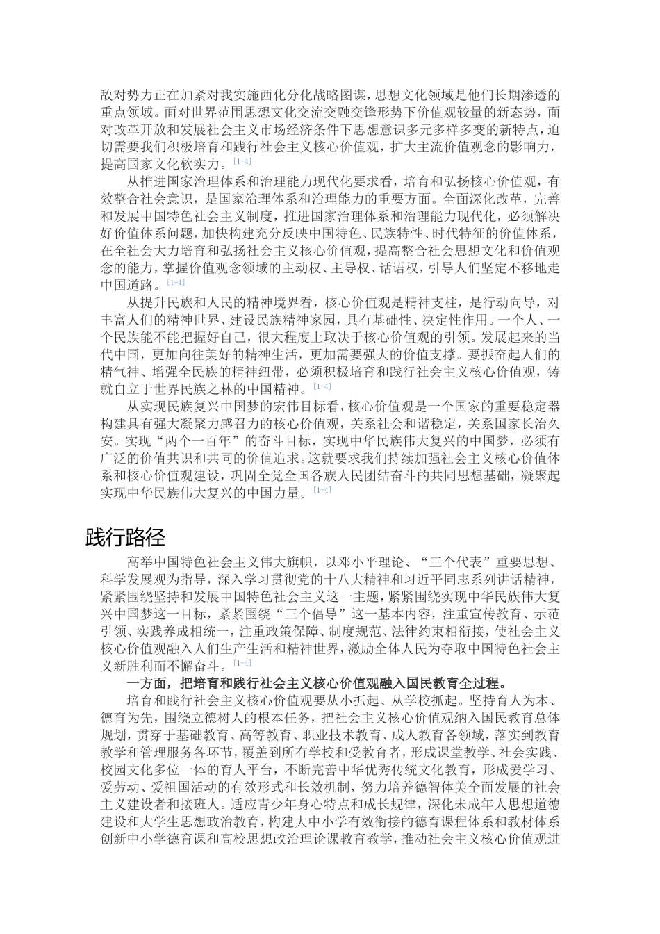 富强MicrosoftWord文档_第3页