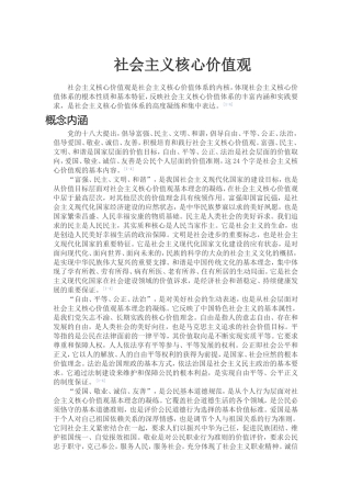 富强MicrosoftWord文档