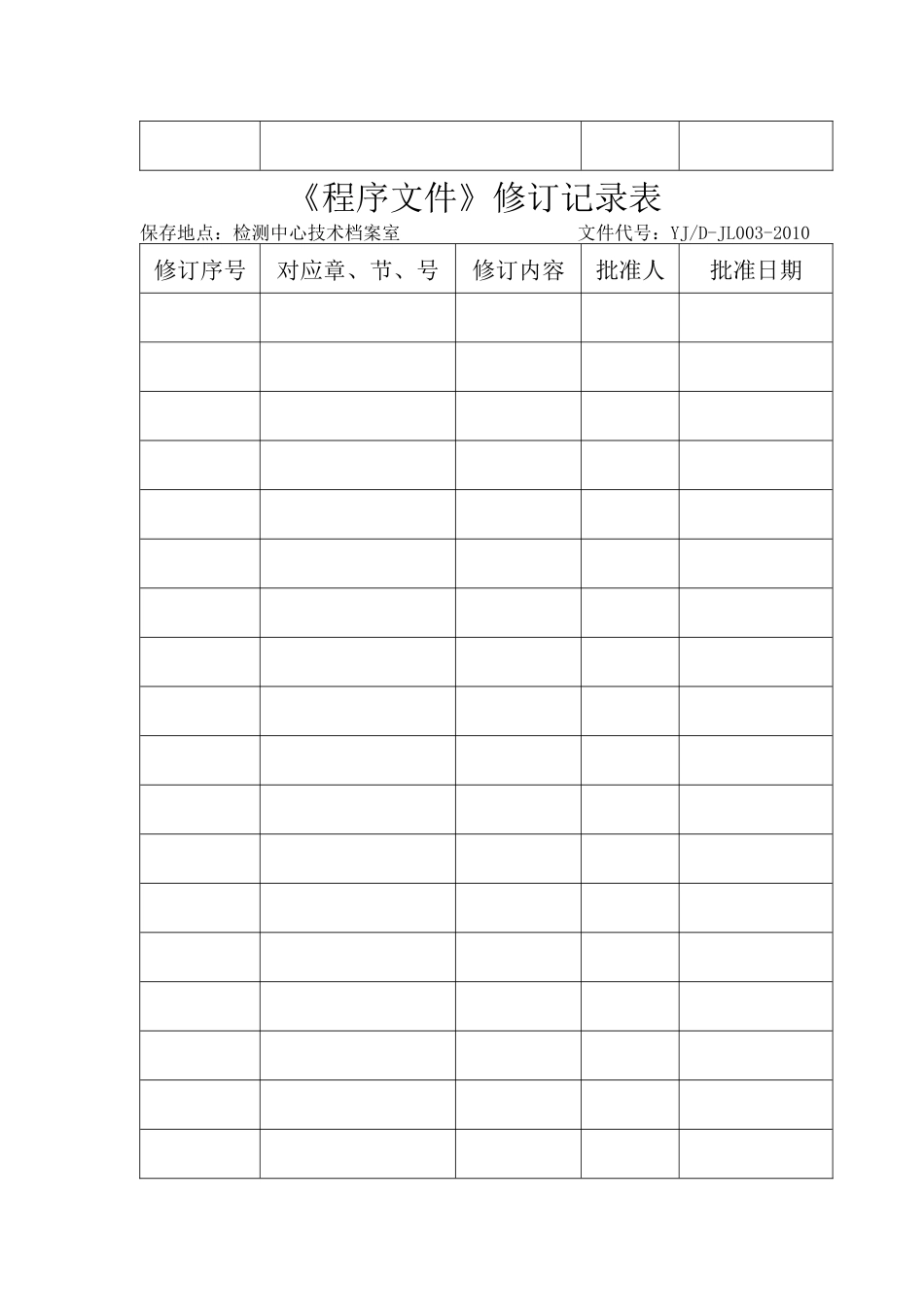 质量记录表格001-055_第3页