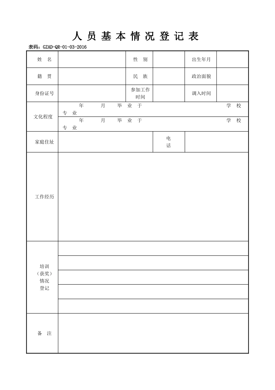 质量记录表格(DOC89页)_第3页