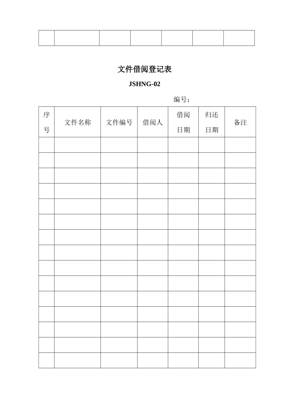 质量记录表式(总)_第2页