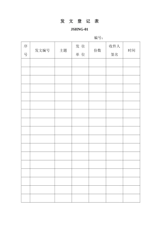 质量记录表式(总)