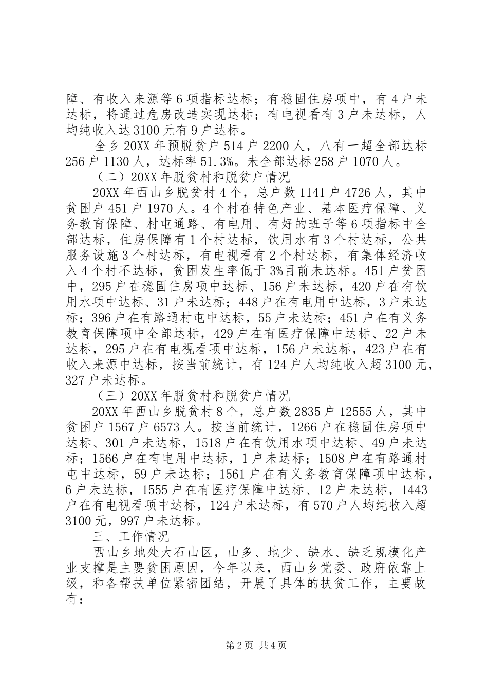 西山乡脱贫攻坚工作汇报_第2页