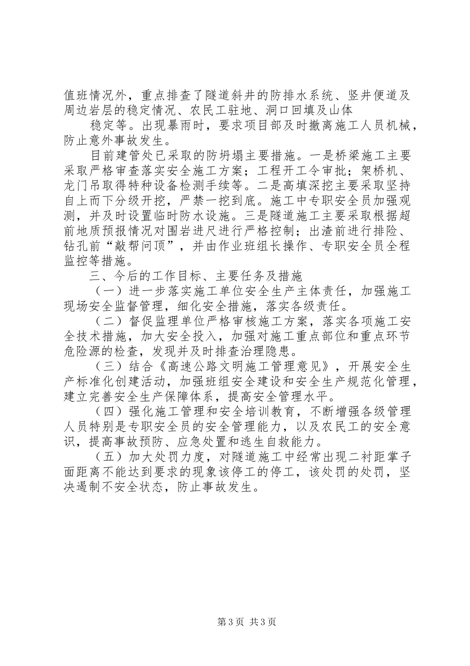 西安预防高处坠落等事故安全专项整治活动自查自纠报告_第3页