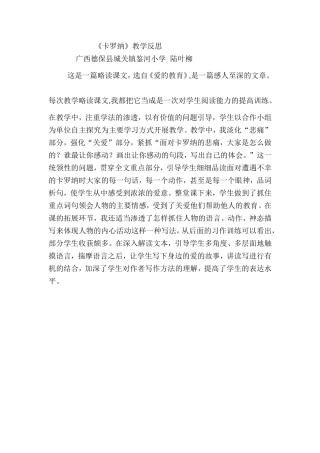 《卡罗纳》教学反思
