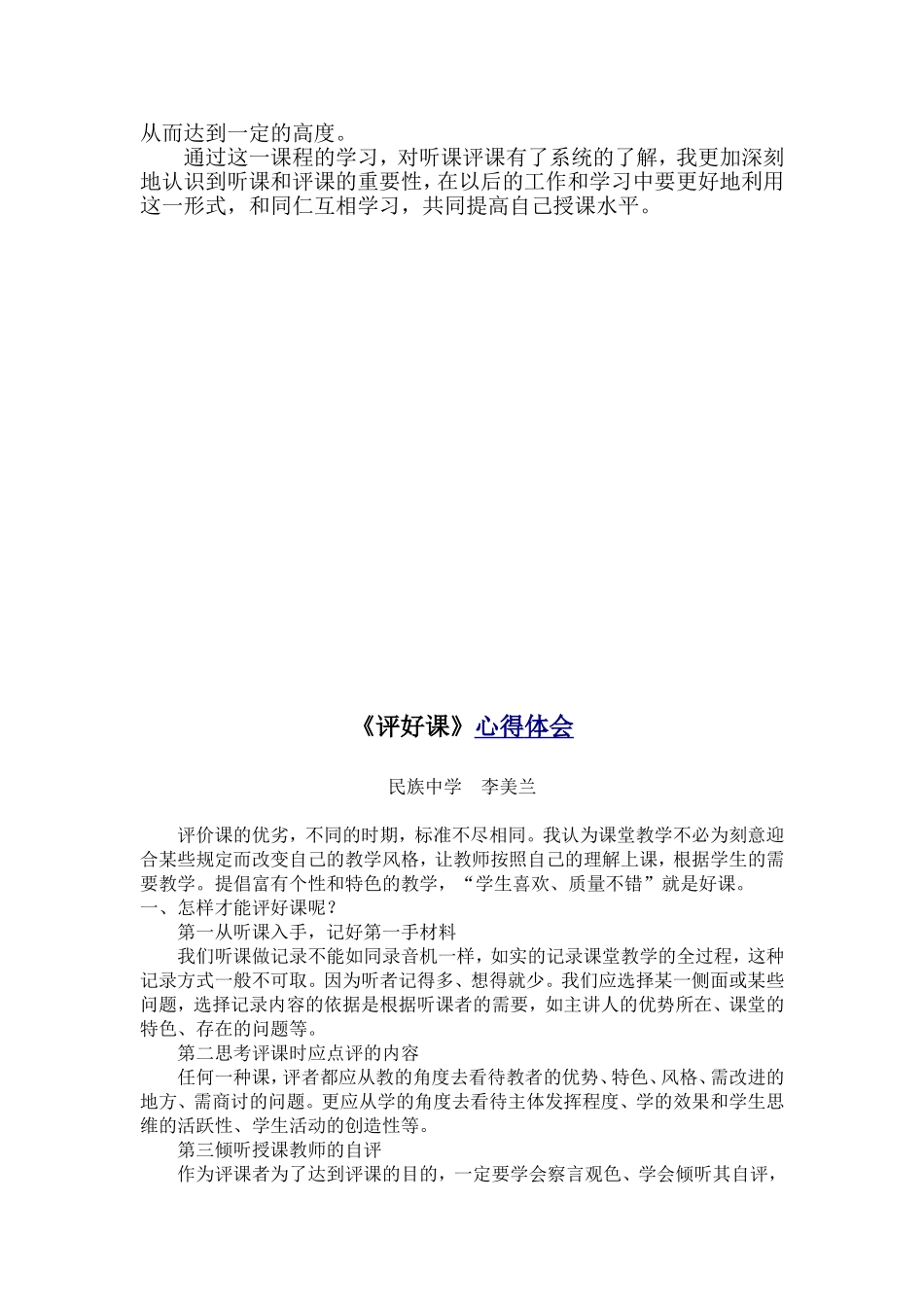 评好课心得体会_第2页