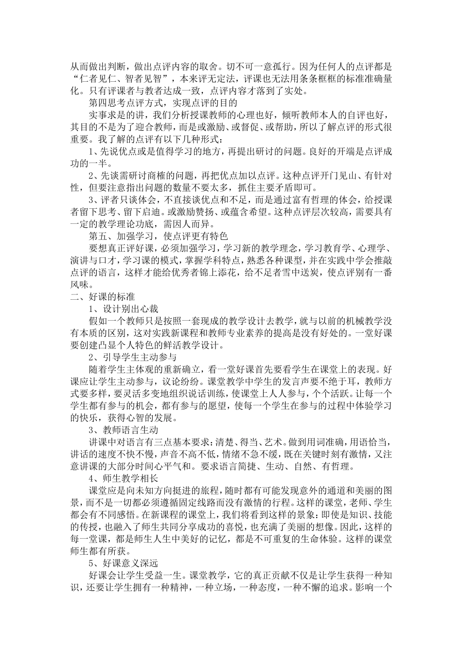 评好课心得体会_第3页