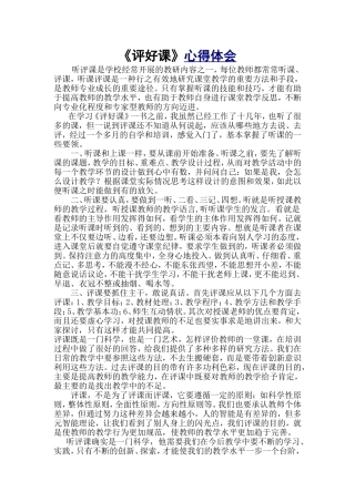 评好课心得体会