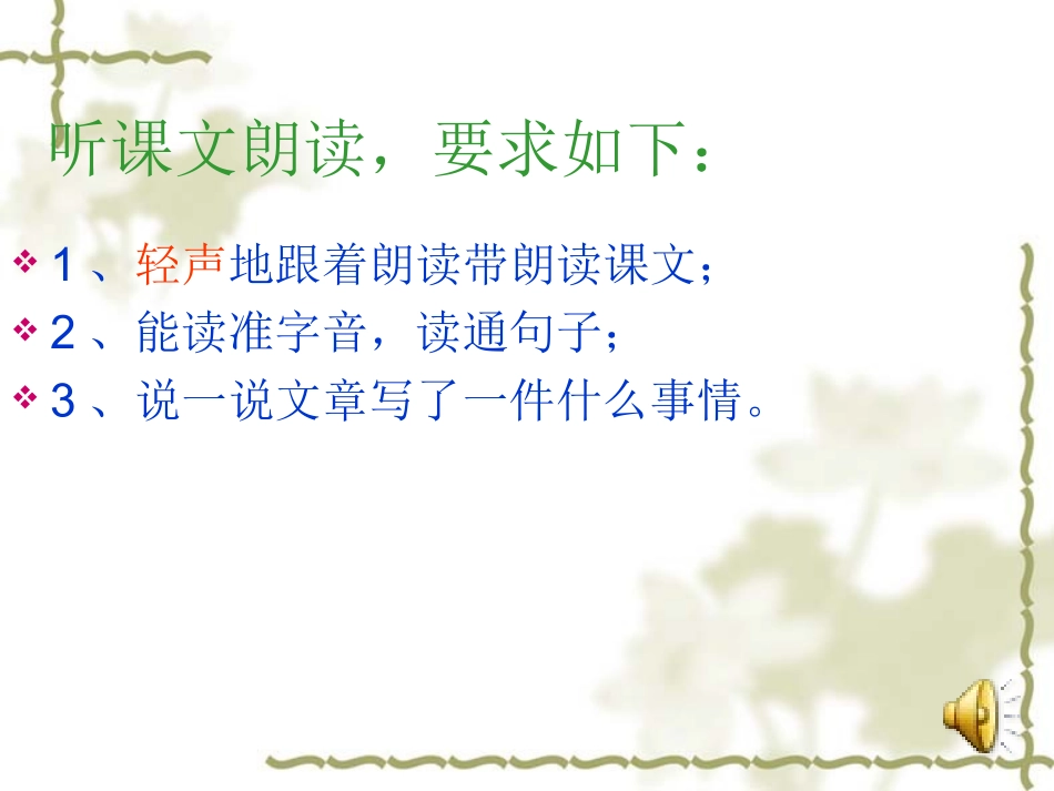 《散步》课件 (2)_第2页