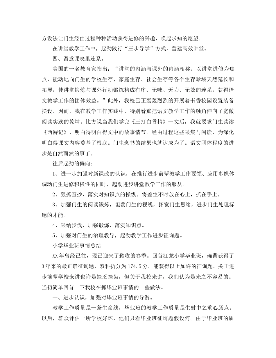 2021年小学毕业班工作参考总结范文4篇_第2页