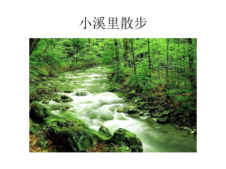 节约用水-幼儿园大班课件_第1页