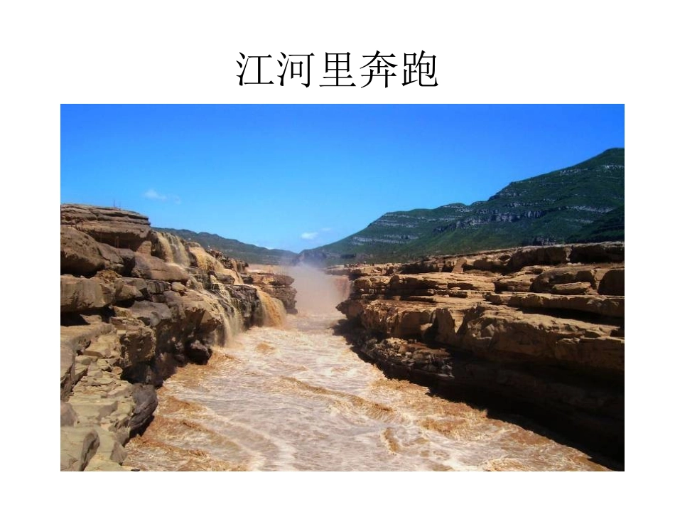 节约用水-幼儿园大班课件_第3页
