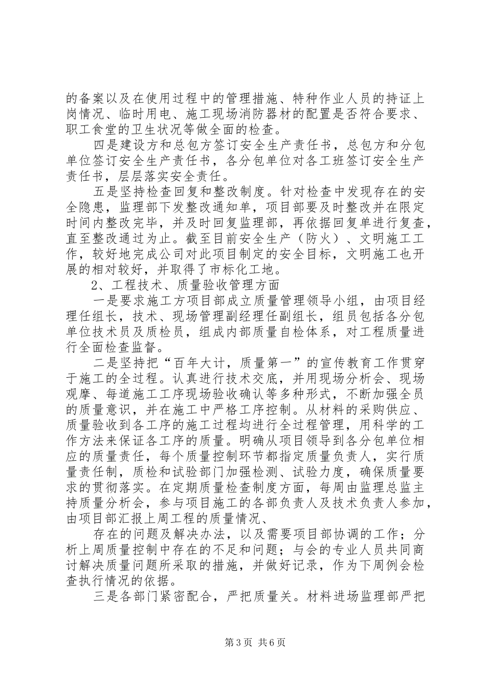 西安重装渭南输送带项目建设汇报材料1_第3页