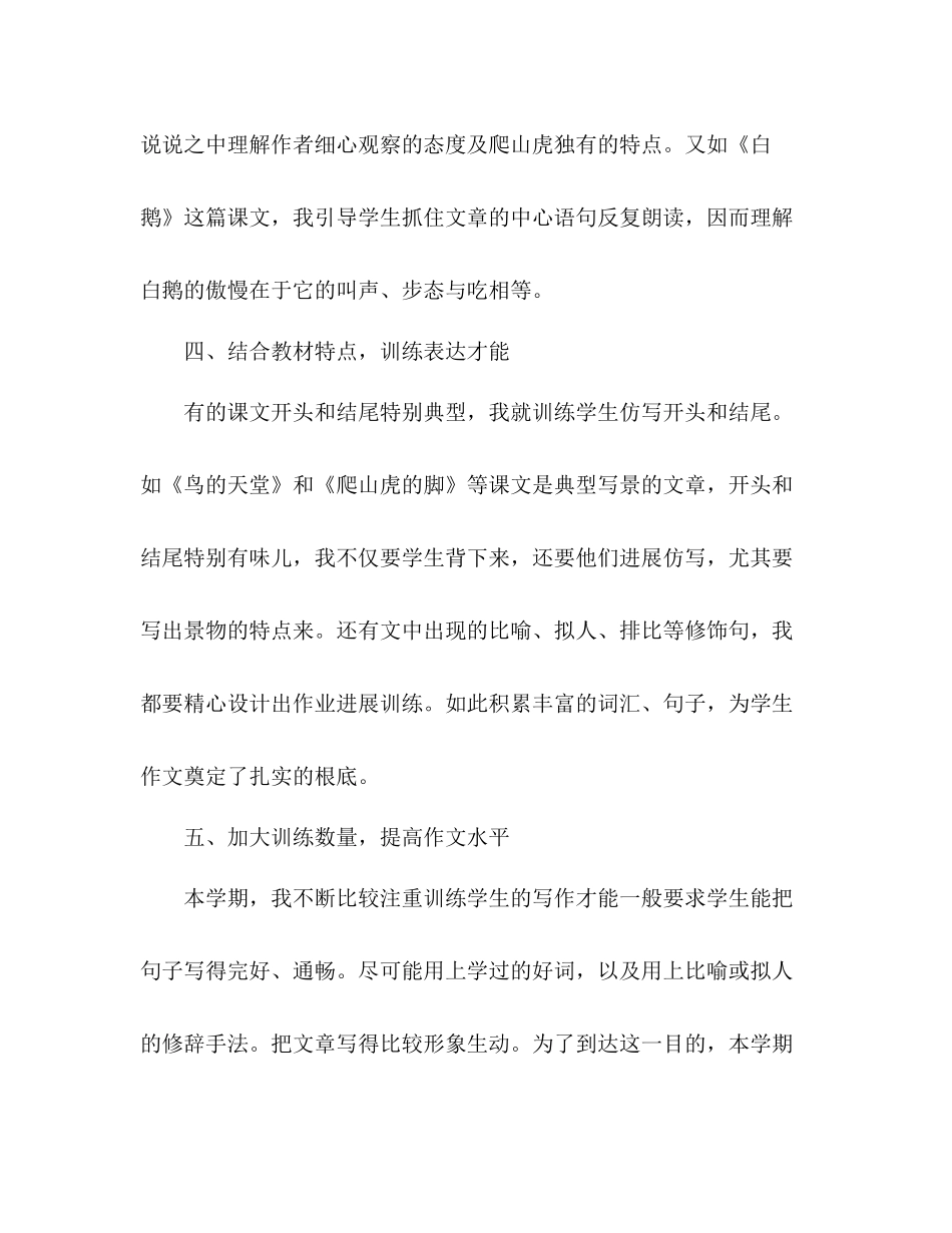 2021年3月小学四年级班主任个人参考总结范文_0_第3页