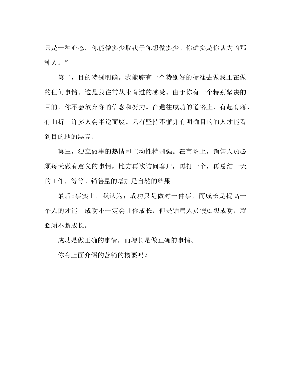 电话销售工作参考总结精选范文（通用）_第2页