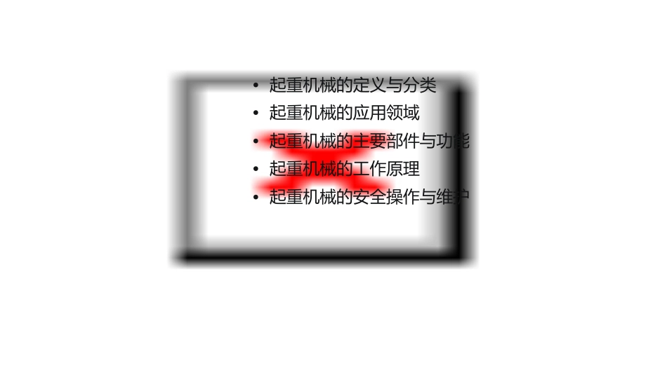 起重概述资料课件_第2页