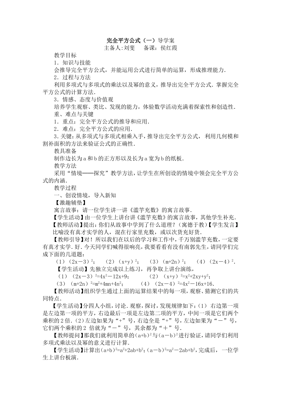 完全平方公式_第1页