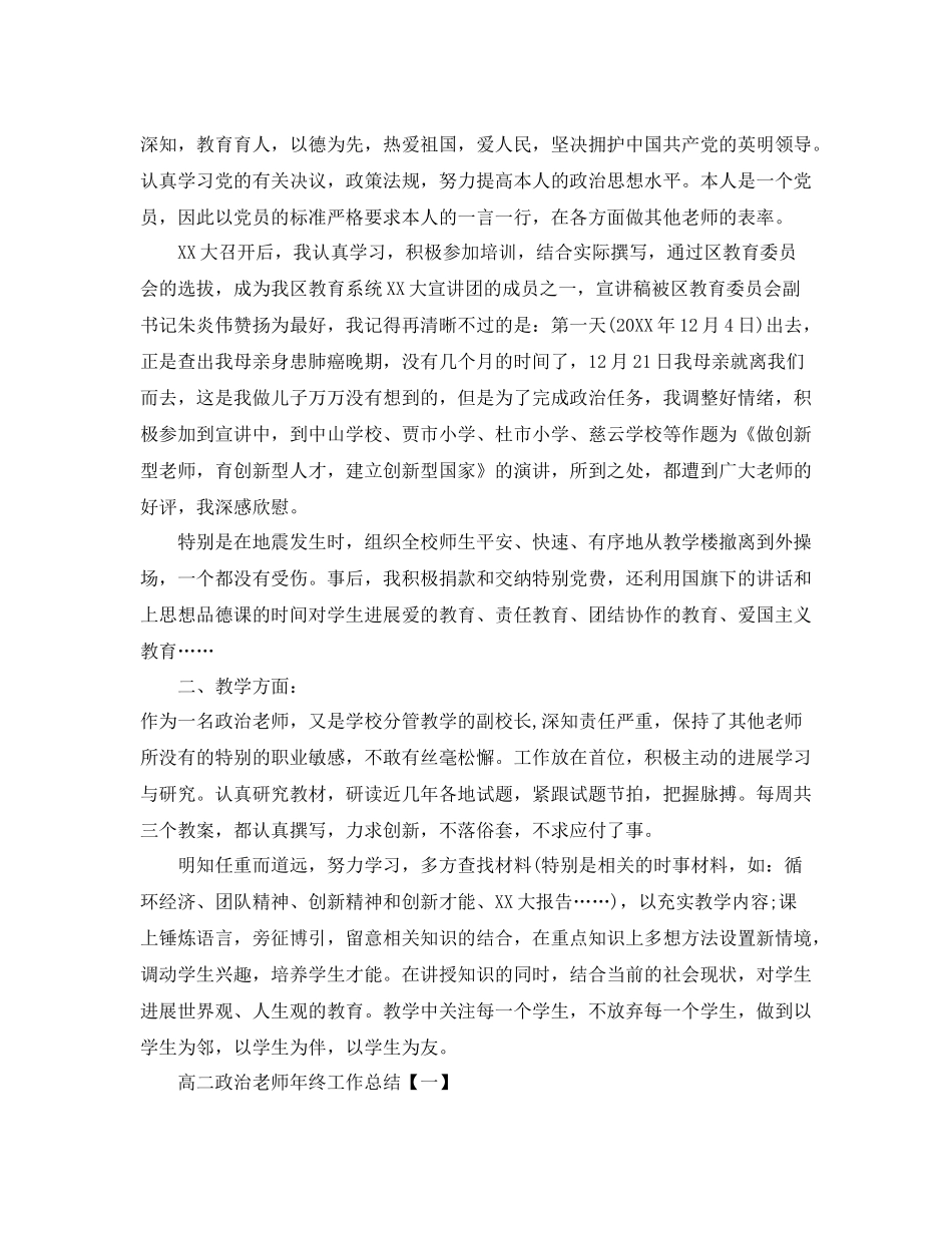 2021年度工作参考总结政治教师年度工作参考总结范文_第3页