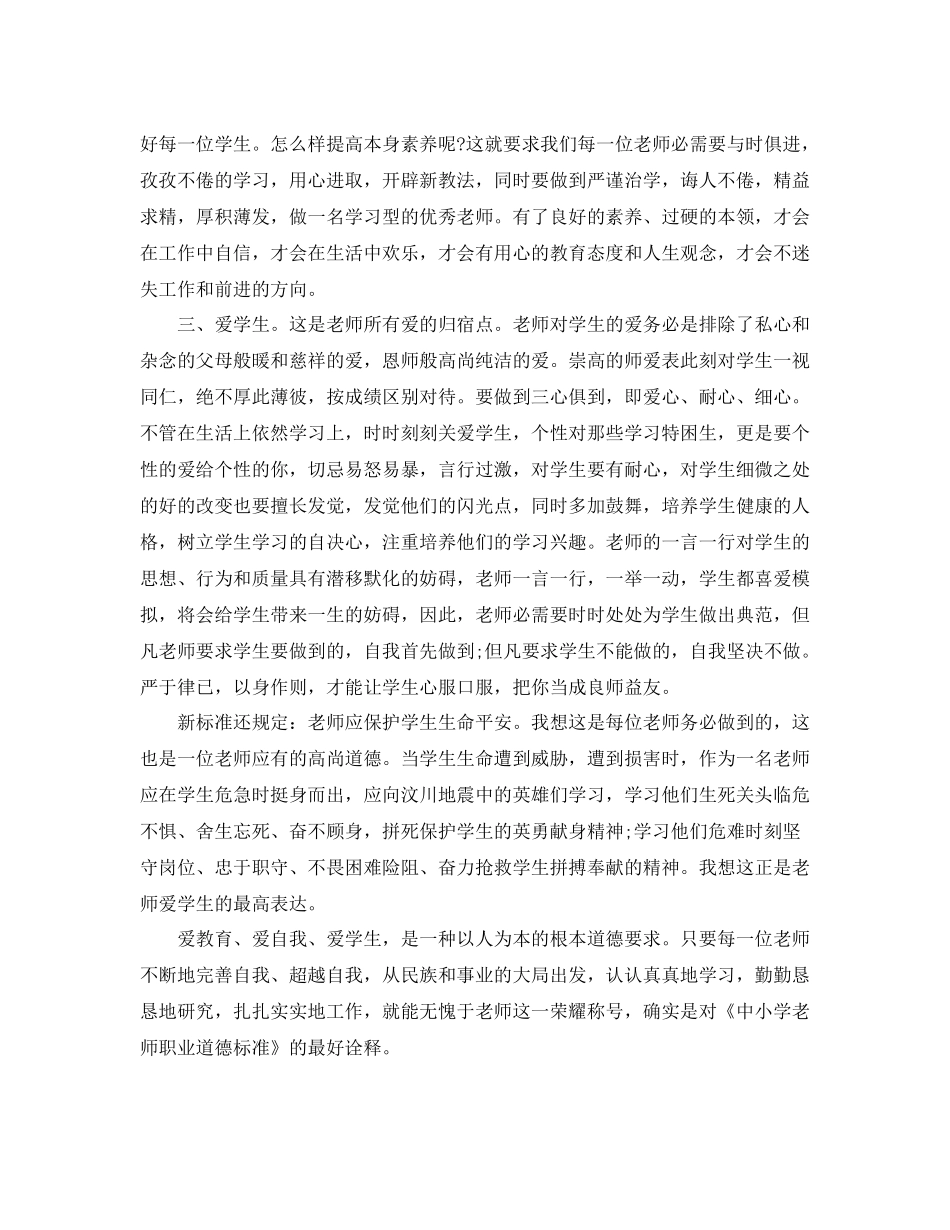 人民教师职业道德工作参考总结_第2页
