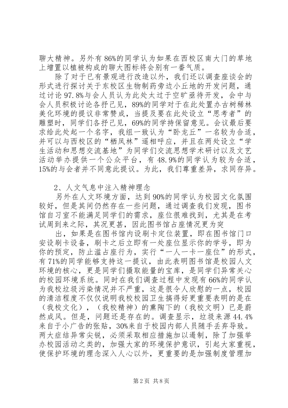 西安校园环境景观的调研报告_第2页