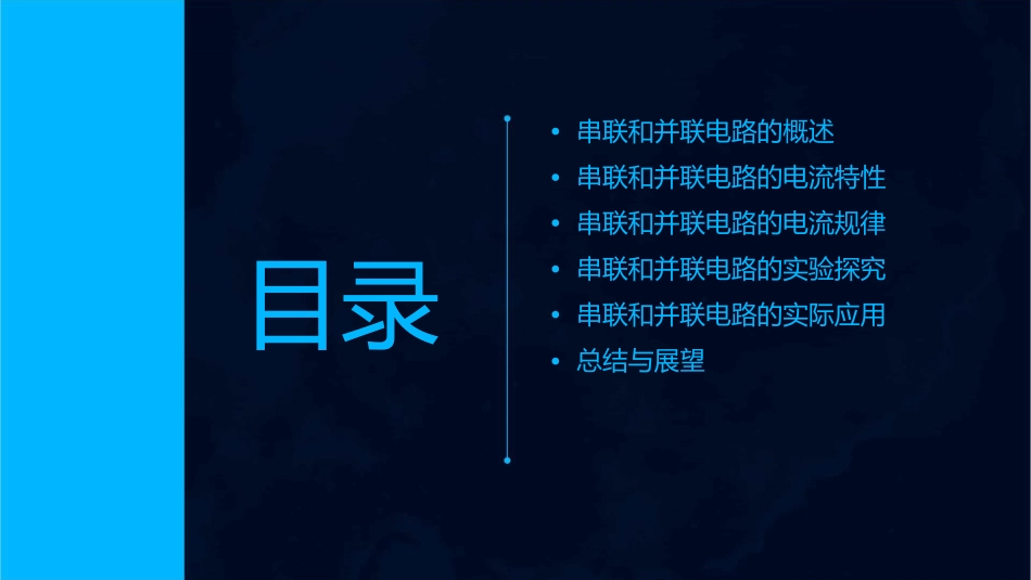 物理沪科版九年级第十四章科学探究串联和并联电路的电流课件_第2页