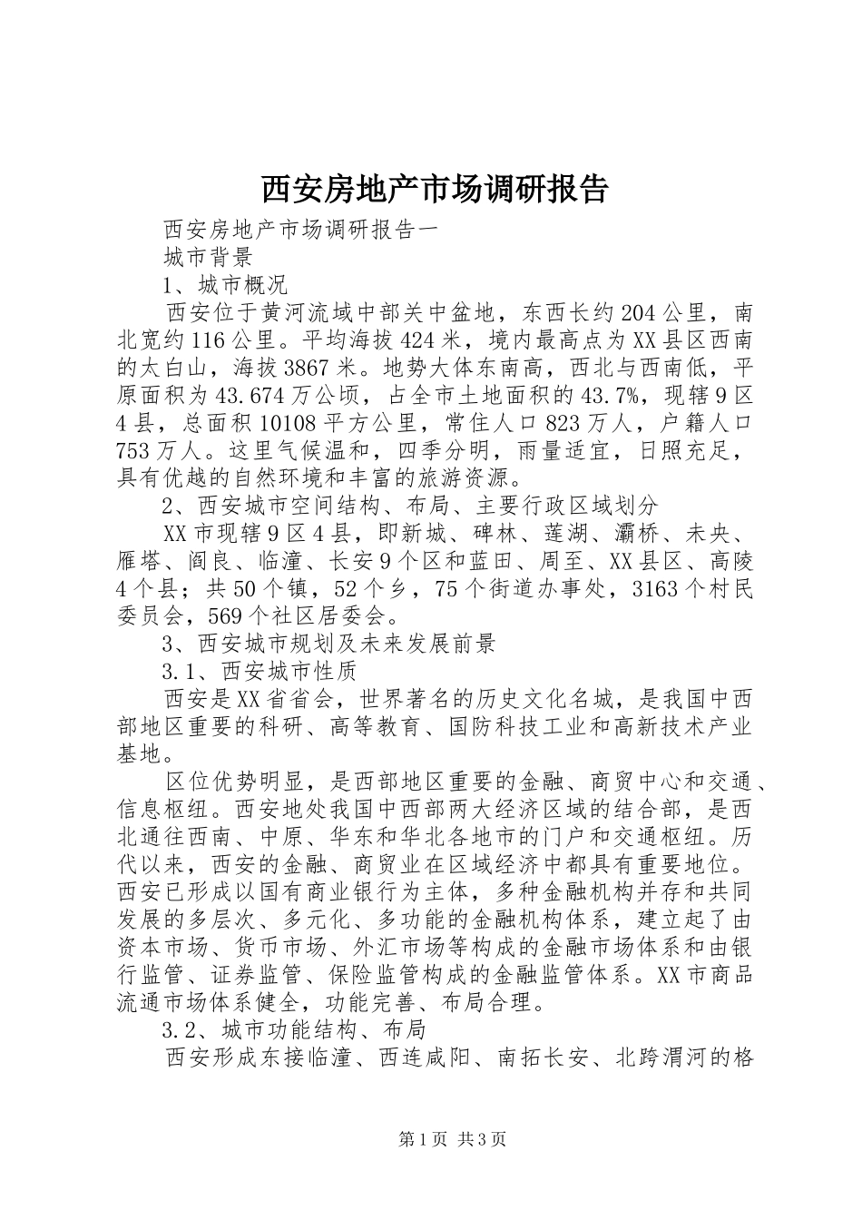 西安房地产市场调研报告_第1页