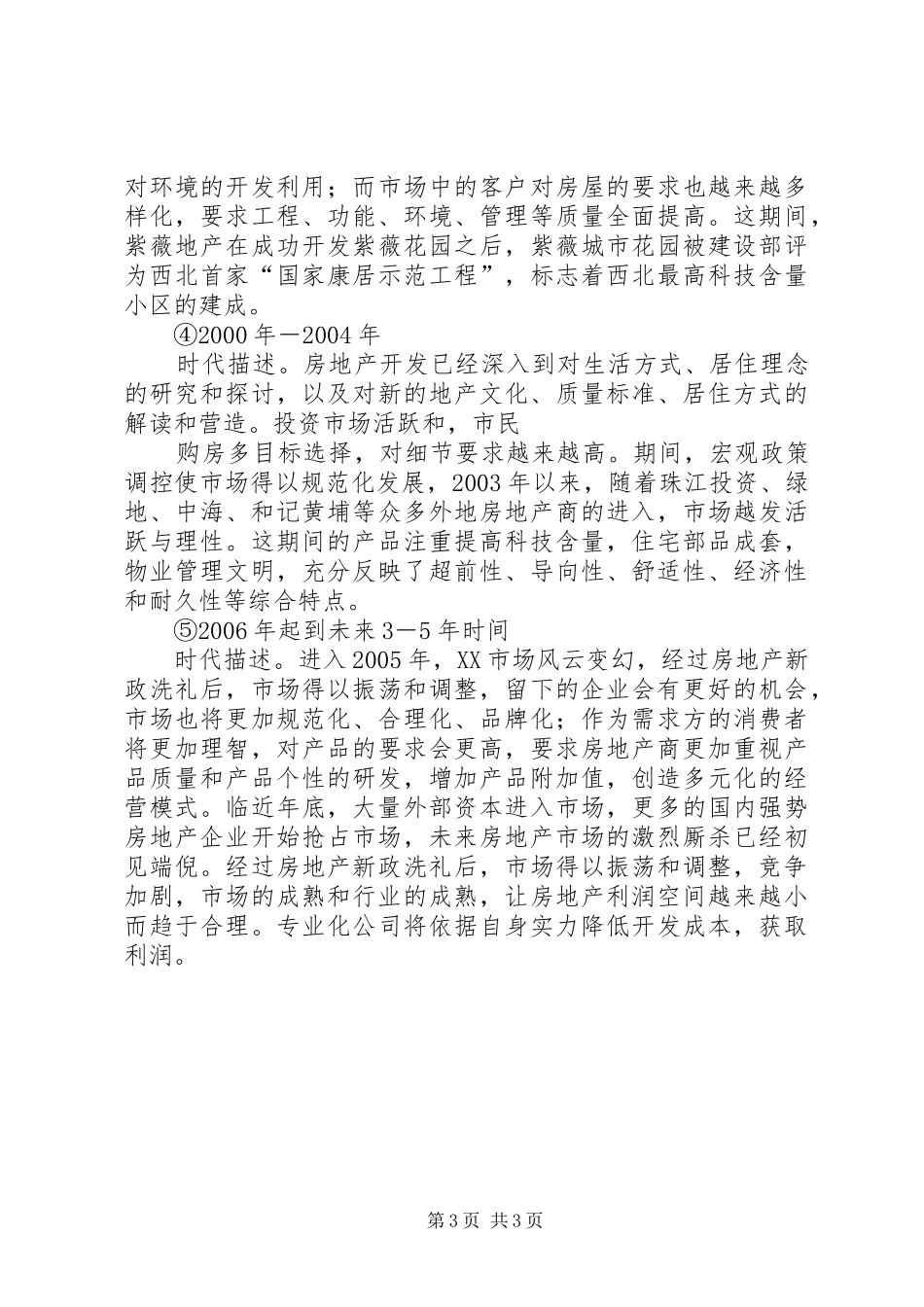 西安房地产市场调研报告_第3页