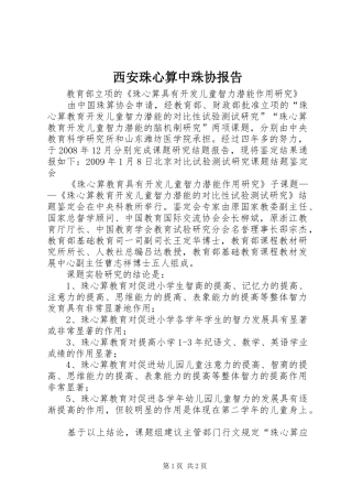 西安珠心算中珠协报告